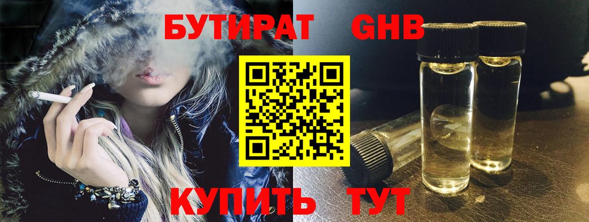 Тара  БУТИРАТ BDO 33%  БУТИРАТ  Вход с VPN 