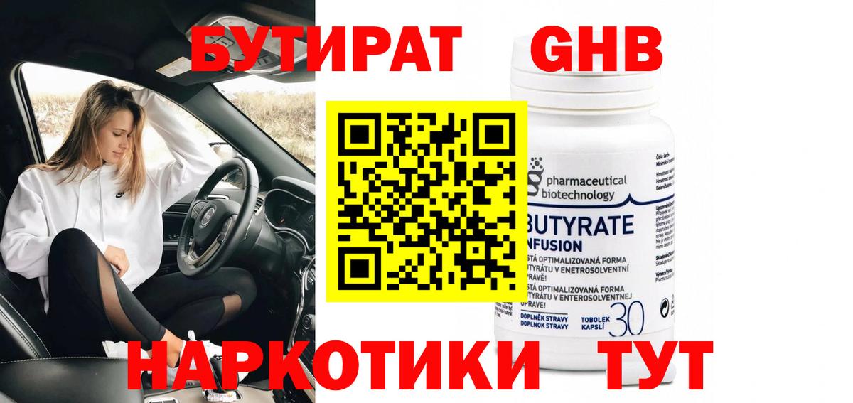 БУТИРАТ бутик Тара