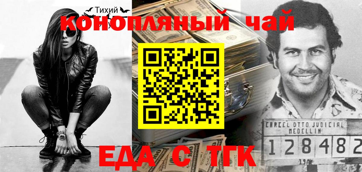 Еда ТГК конопля  Вход с VPN  Тара 