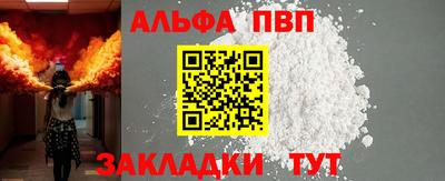 ALPHA PVP Новокубанск