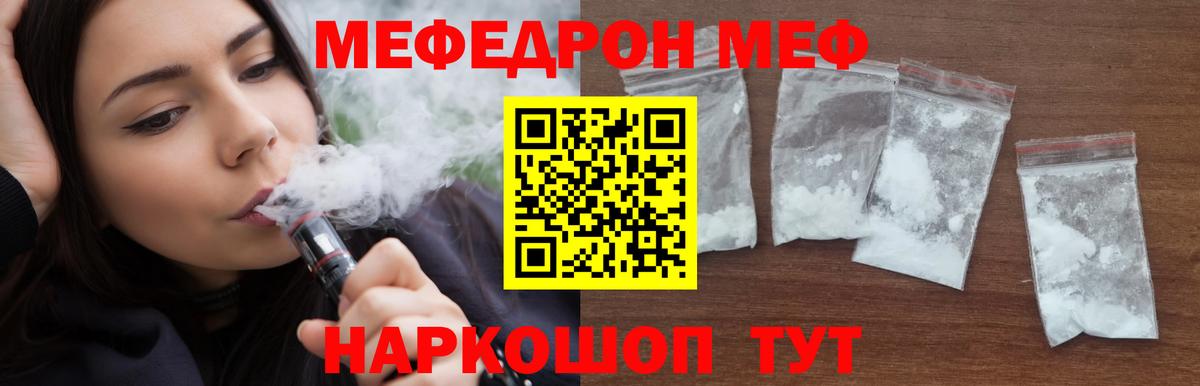 МЯУ-МЯУ 4 MMC  Мефедрон mephedrone  Тара  Мефедрон  Вход с VPN 