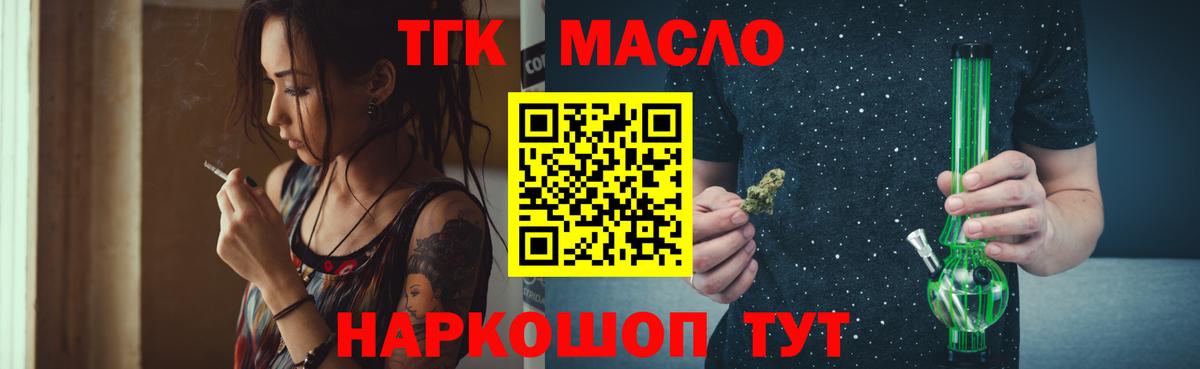 ТГК THC oil  ТГК вейп с тгк  Вход с VPN  Тара 